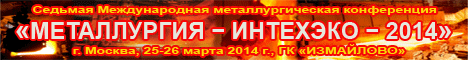 Металлургия-Интехэко-2014